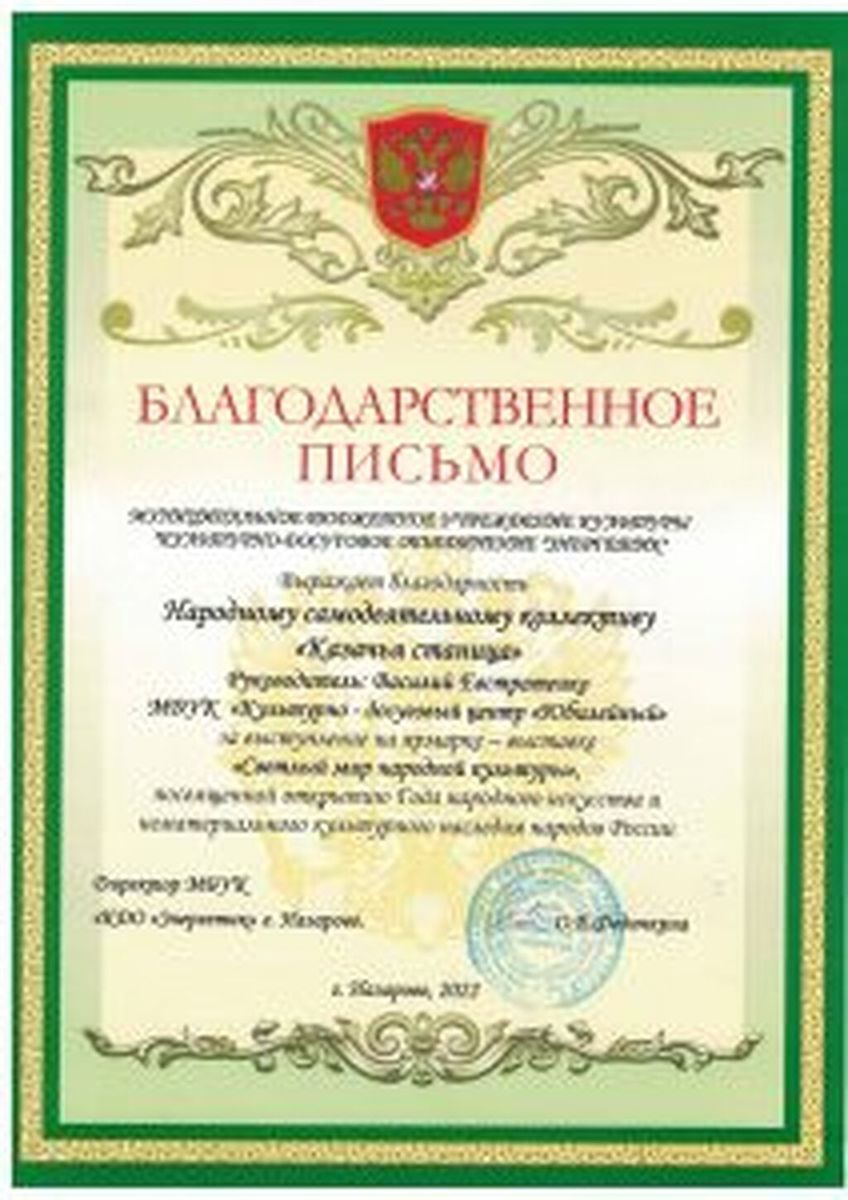 Diplom-kazachya-stanitsa-ot-08.01.2022_Stranitsa_010-212x300